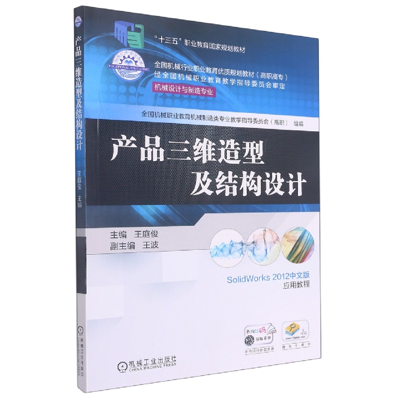 产品三维造型及结构设计