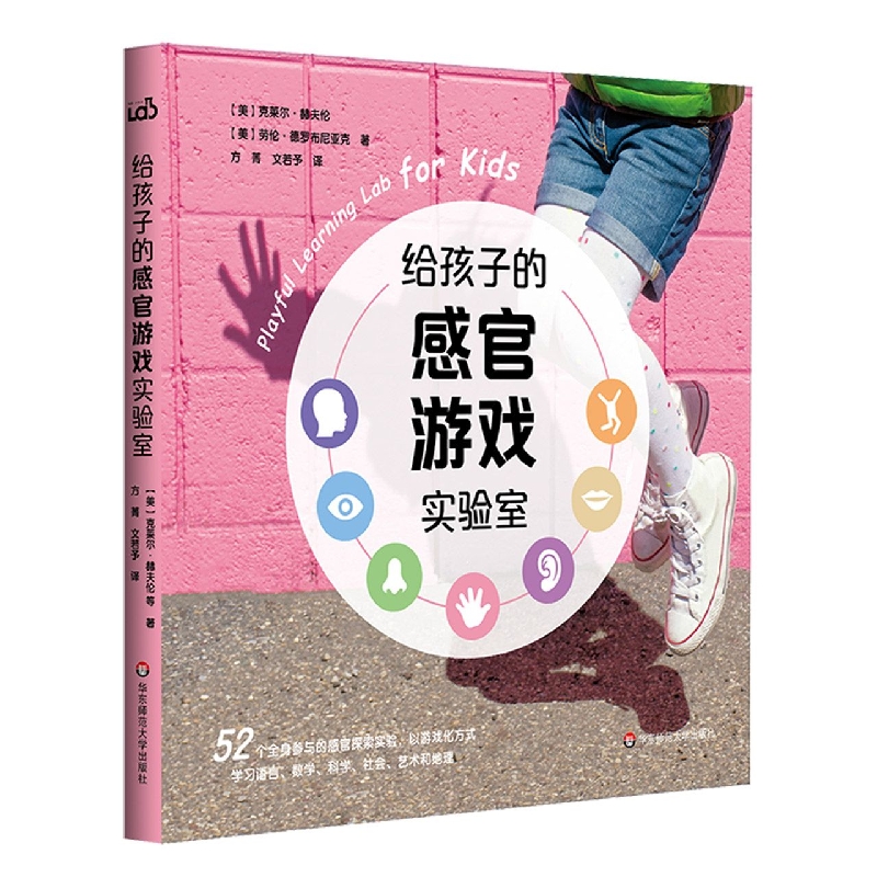 给孩子的感官游戏实验室
