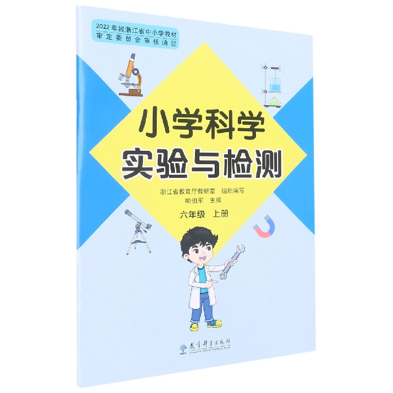 小学科学实验与检测(6上)