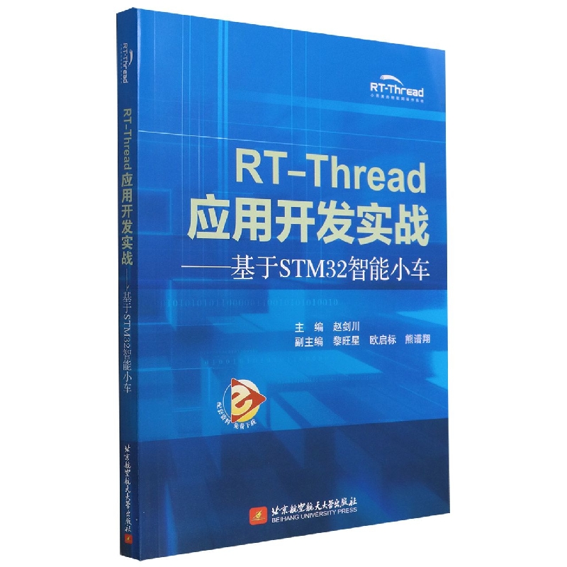 RT-Thread应用开发实战——基于STM32智能小车