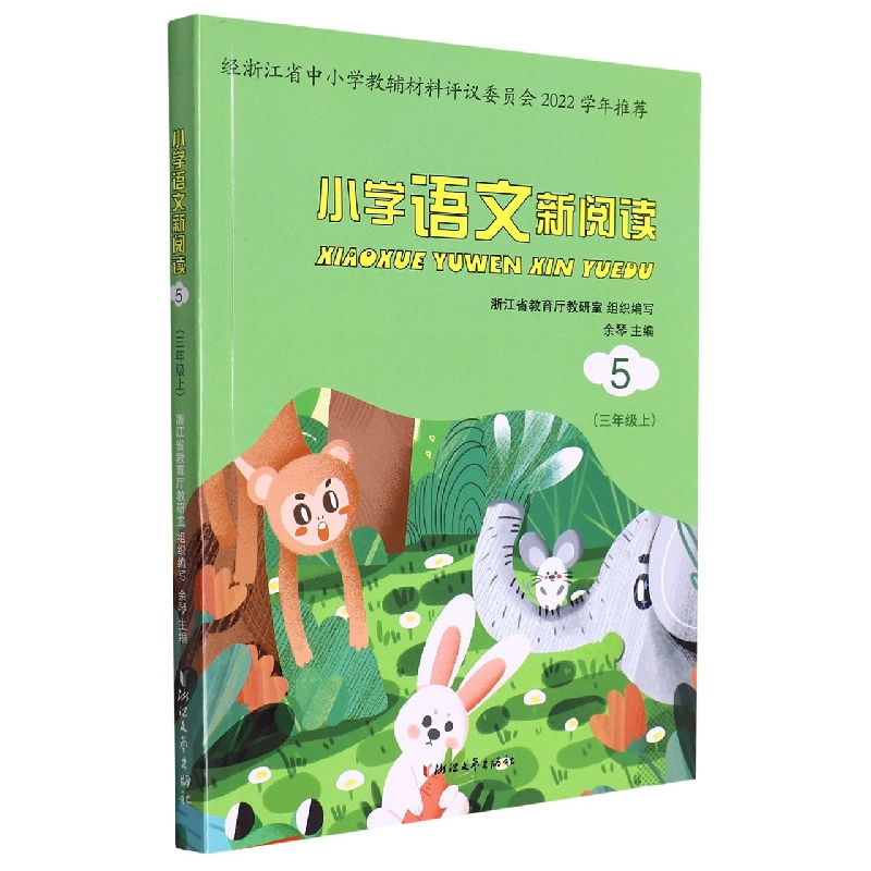 小学语文新阅读(3上5)