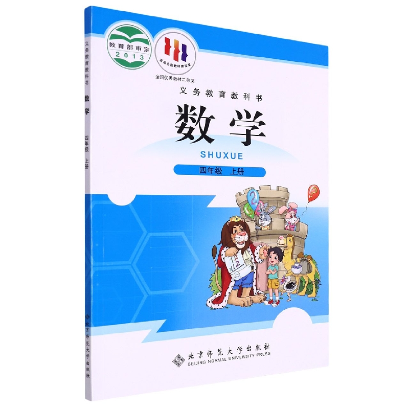 数学（4上）/义教教科书