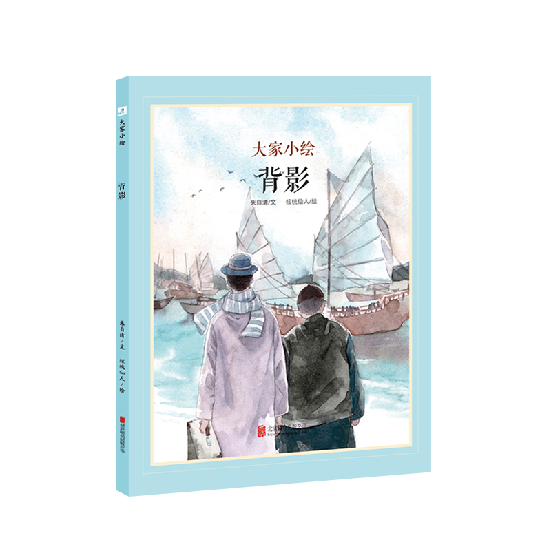 背影(精)/大家小绘系列
