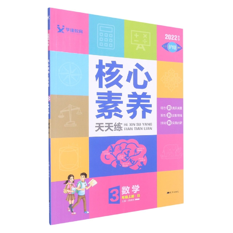 22秋核心素养天天练：小学3年数学（北师） 上