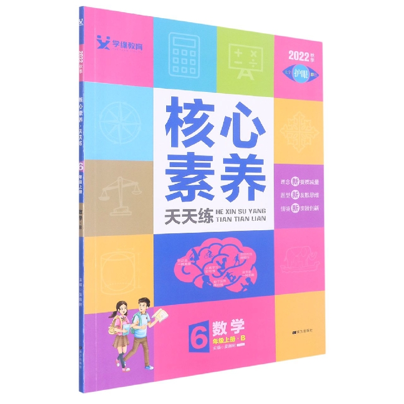 22秋核心素养天天练：小学6年数学（北师） 上