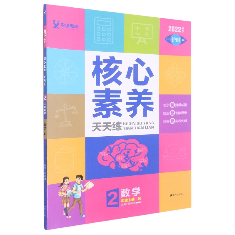 22秋核心素养天天练：小学2年数学（北师） 上