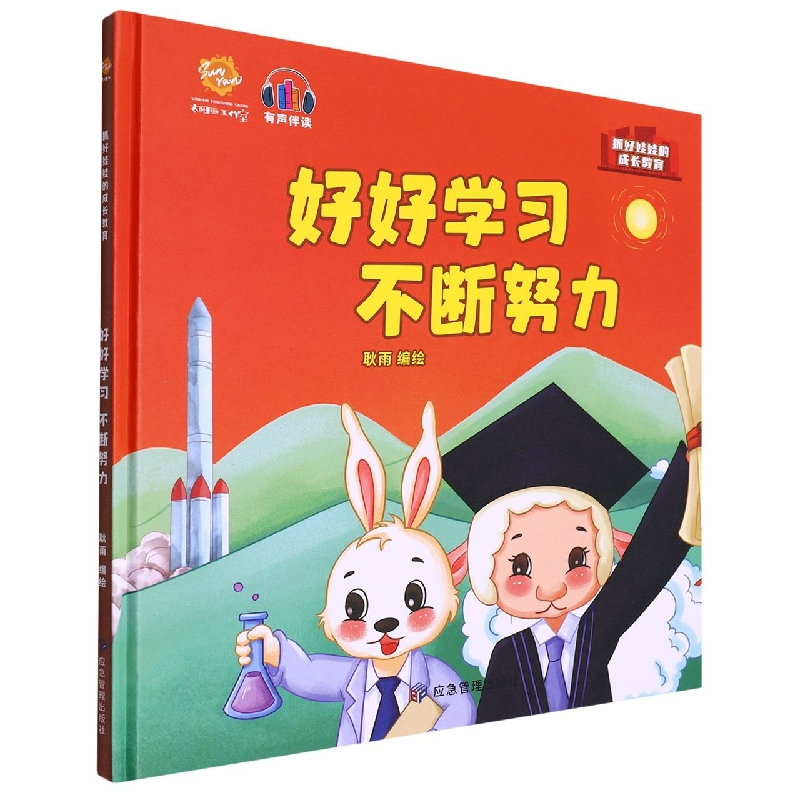 好好学习 不断努力（抓好娃娃的成长教育）