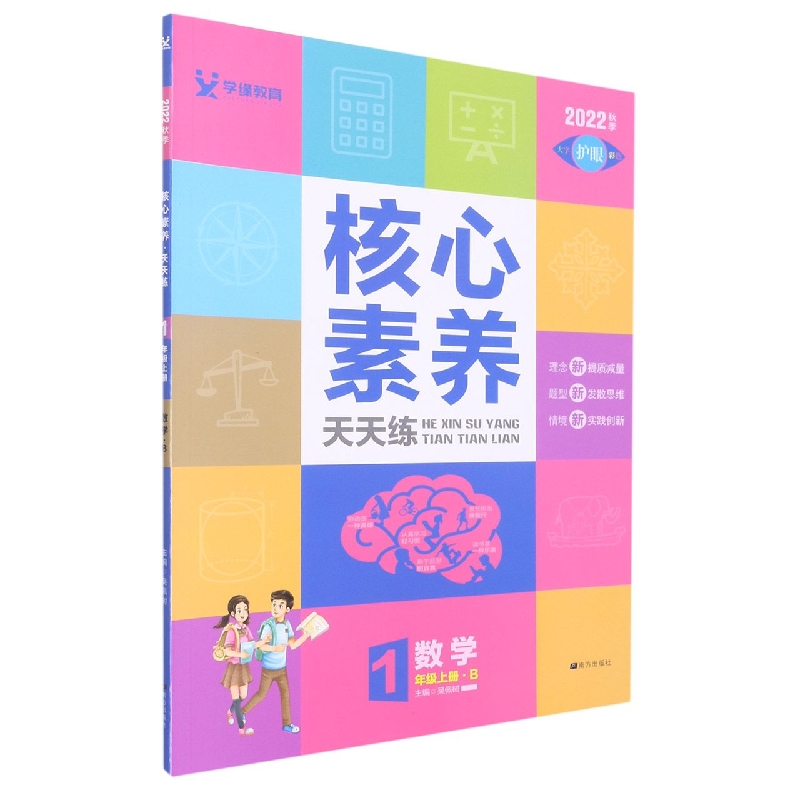 22秋核心素养天天练：小学1年数学（北师） 上