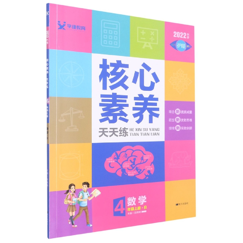 22秋核心素养天天练：小学4年数学（北师） 上