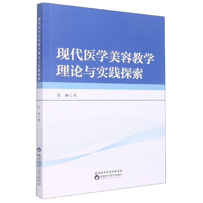 现代医学美容教学理论与实践探索