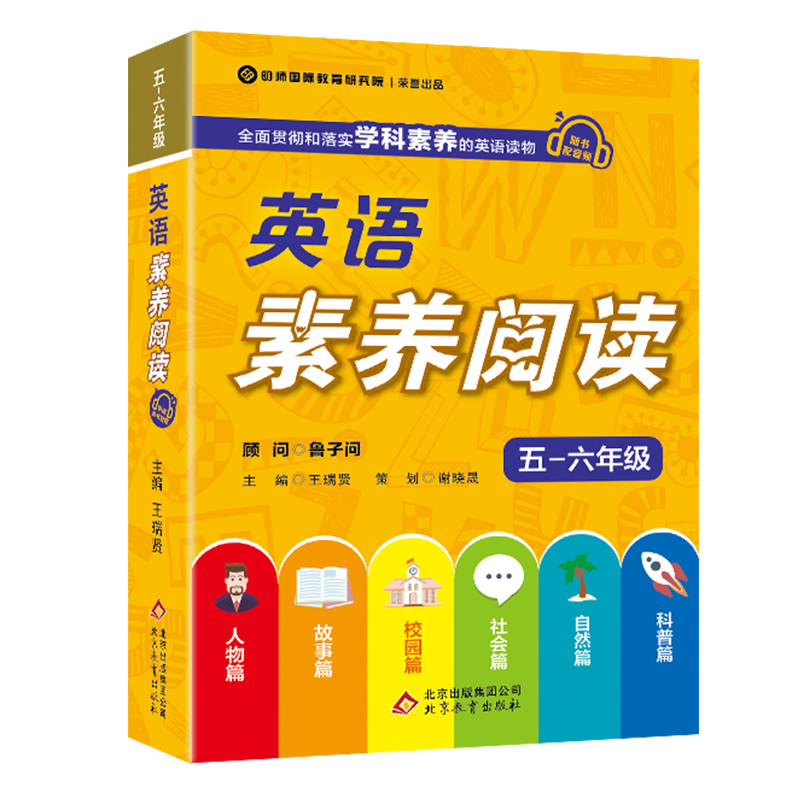 【正版】英语素养阅读1五六年级（全6册）