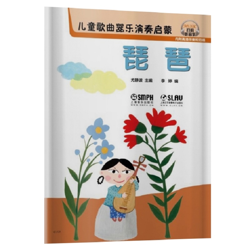 琵琶/儿童歌曲器乐演奏启蒙