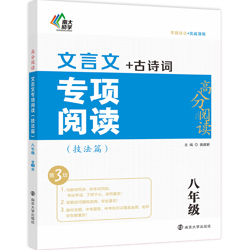 高分阅读：文言文专项阅读·技法篇·八年级