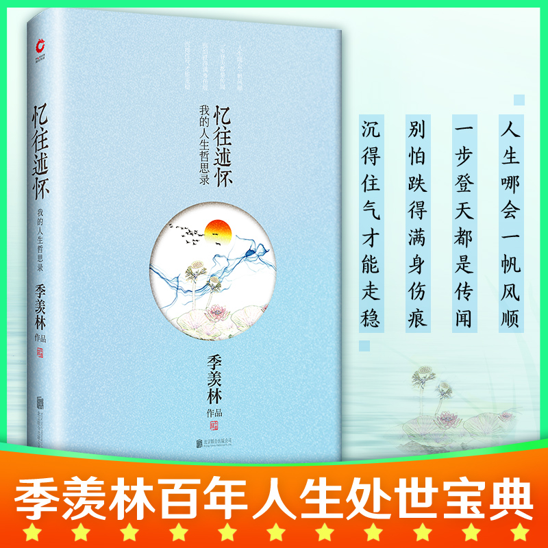 忆往述怀(我的人生哲思录)(精)