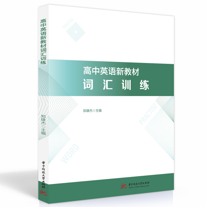 高中英语新教材词汇训练