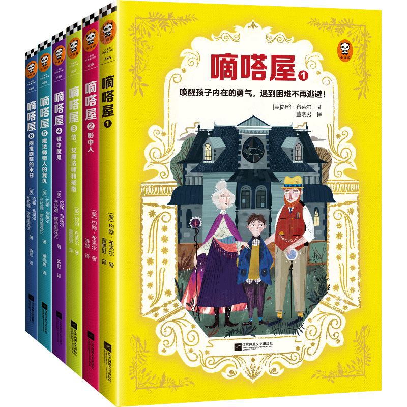嘀嗒屋(共6册)