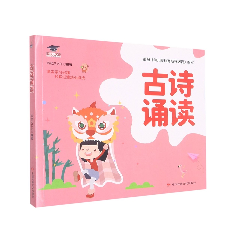 古诗诵读