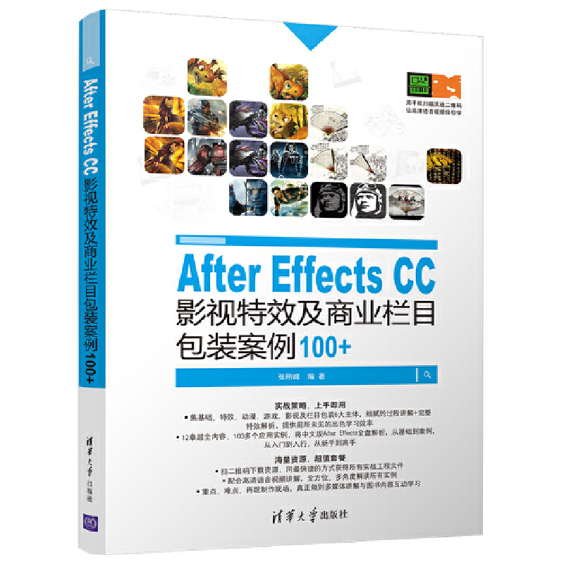 After Effects CC影视特效及商业栏目包装案例100+