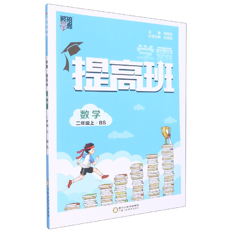 提高班二年级数学（北Ｓ国标）上