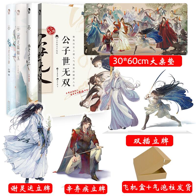 君子温如玉+公子世无双+魏晋美男志+李白与君天下游 2.0+D