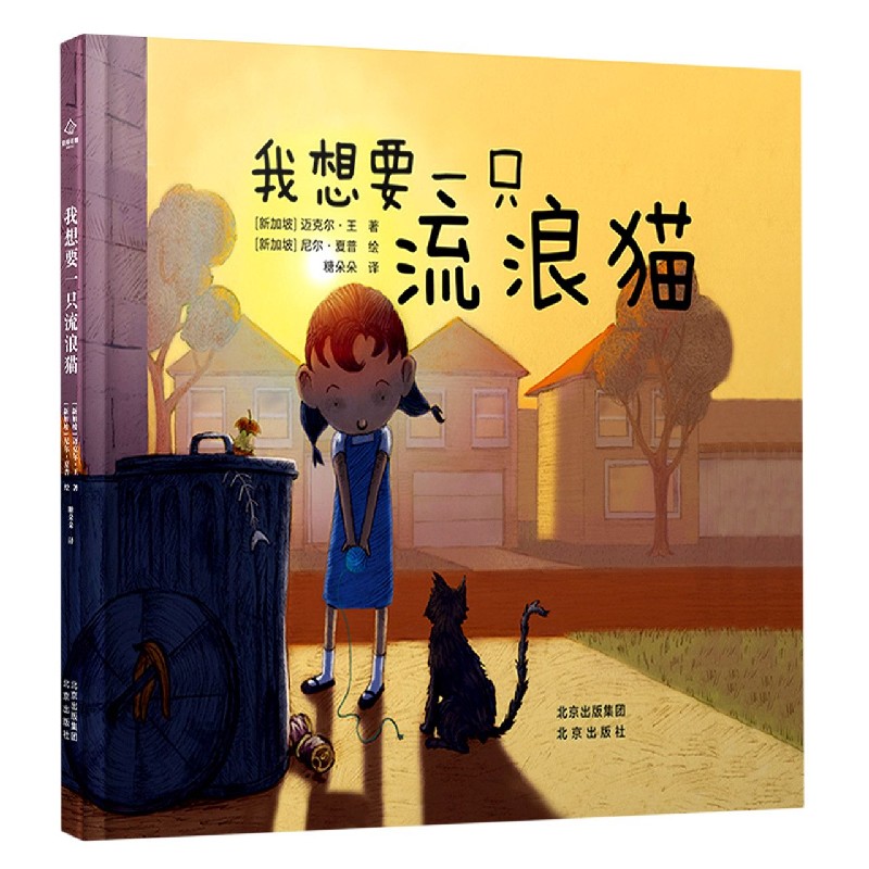 我想要一只流浪猫(精)