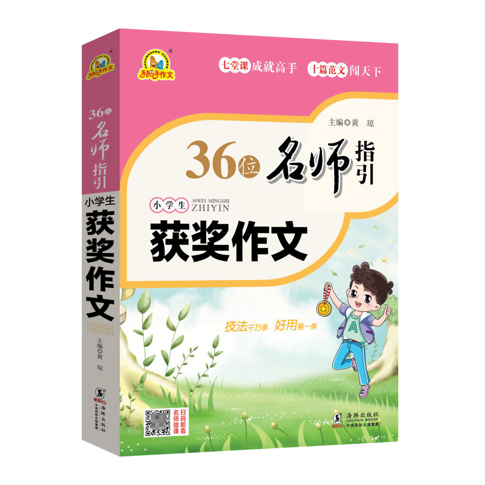 36位名师指引-小学生获奖作文