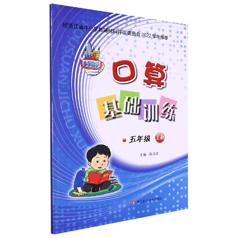 小学数学口算基础训练（5上）