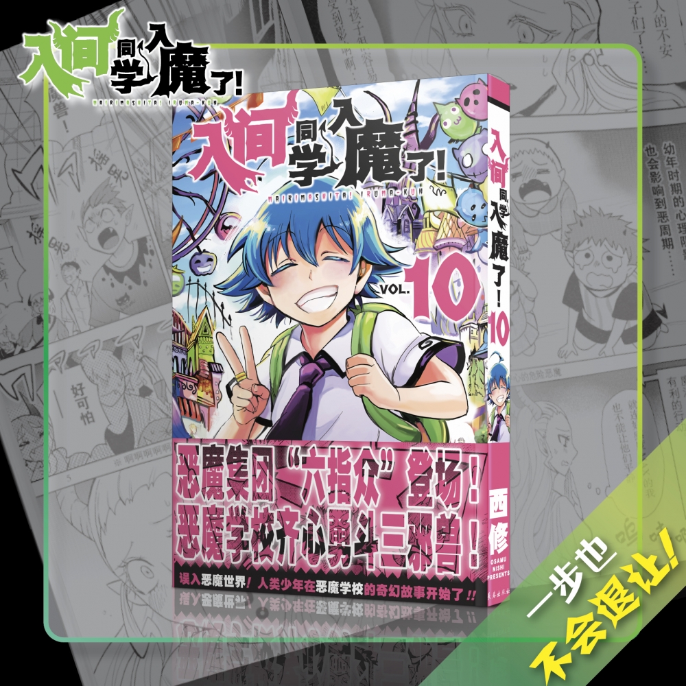 入间同学入魔了！10