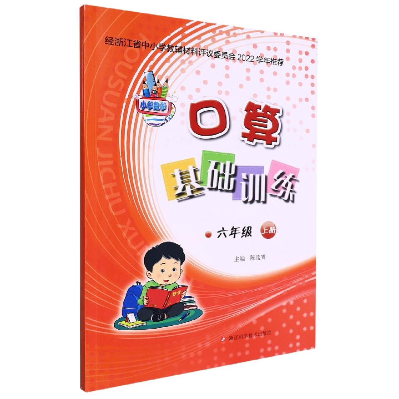 小学数学口算基础训练（6上）