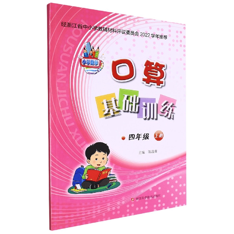小学数学口算基础训练（4上）