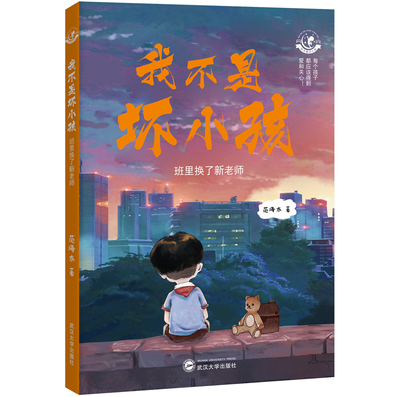我不是坏小孩：班里换了新老师