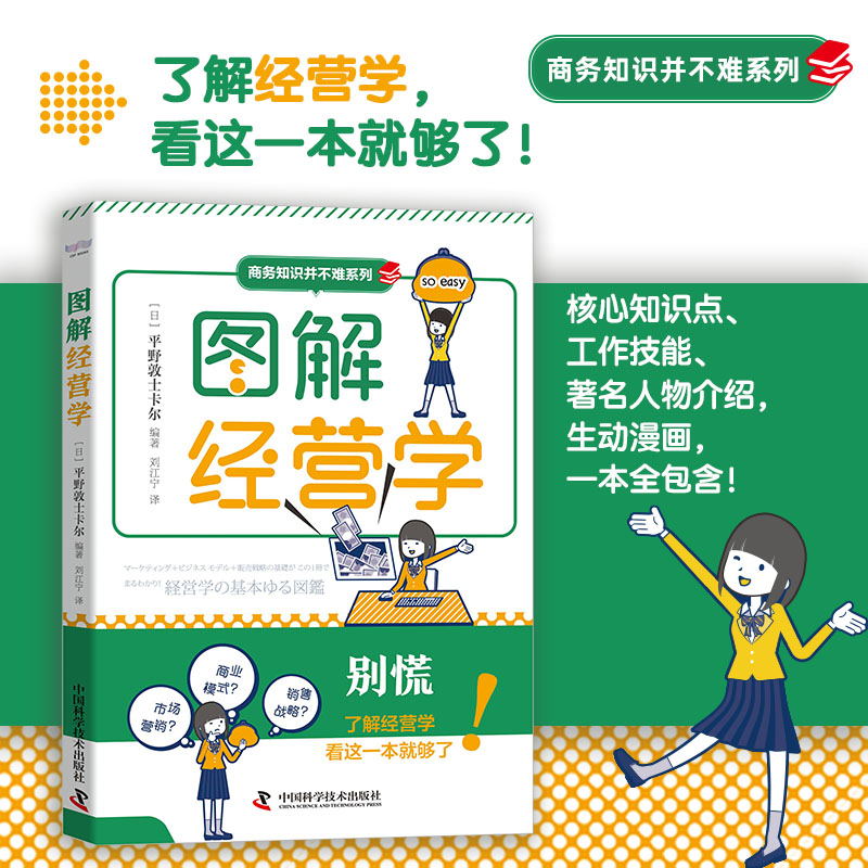 图解经营学