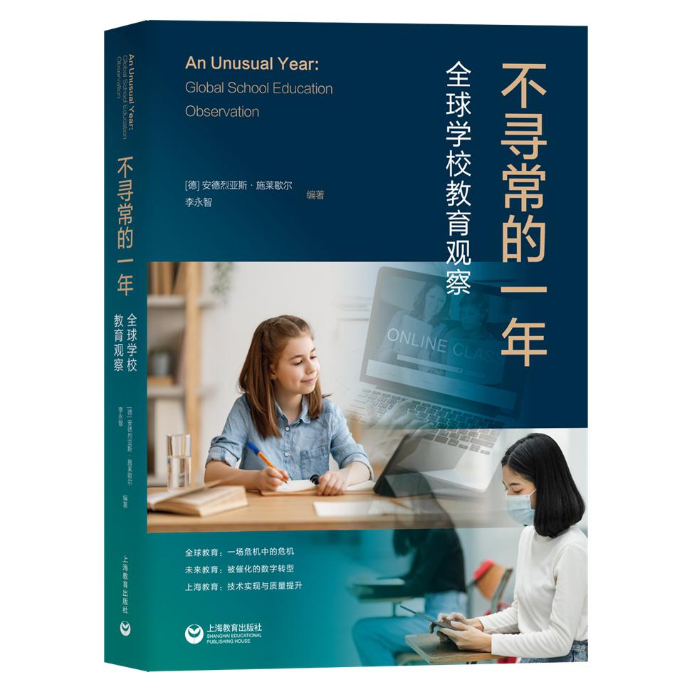 不寻常的一年：全球学校教育观察