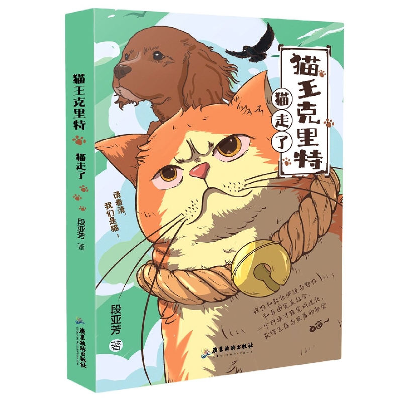 猫王克里特：猫走了