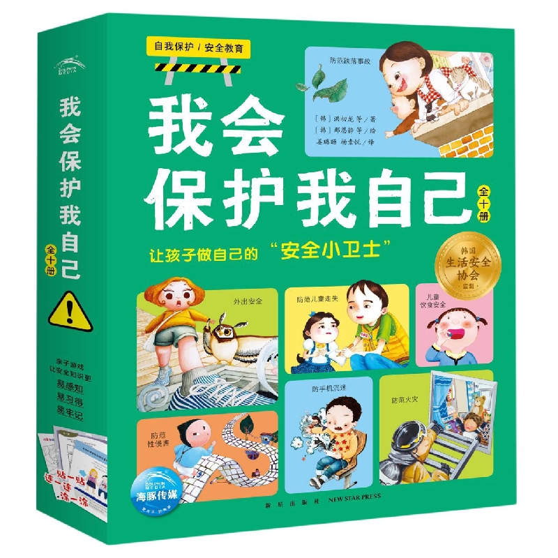 不要随便吃/我会保护我自己