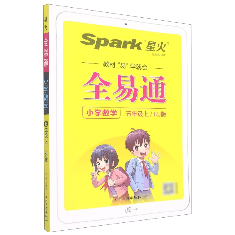 小学数学(5上RJ版)/全易通