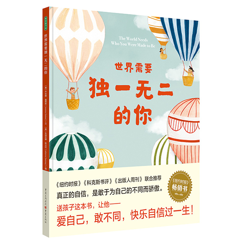 世界需要独一无二的你