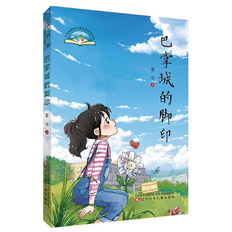 巴掌城的脚印