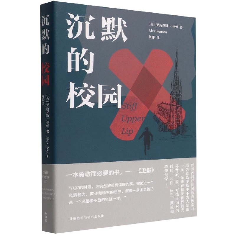 沉默的校园