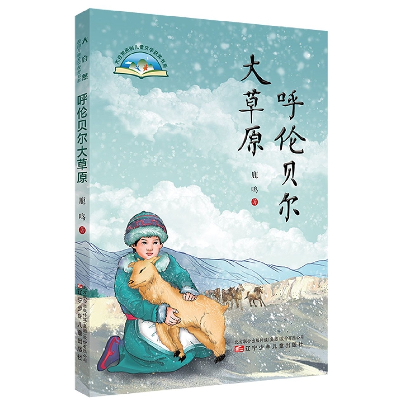呼伦贝尔大草原