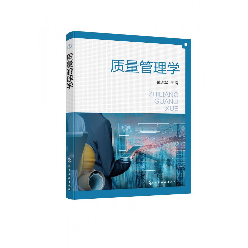 质量管理学