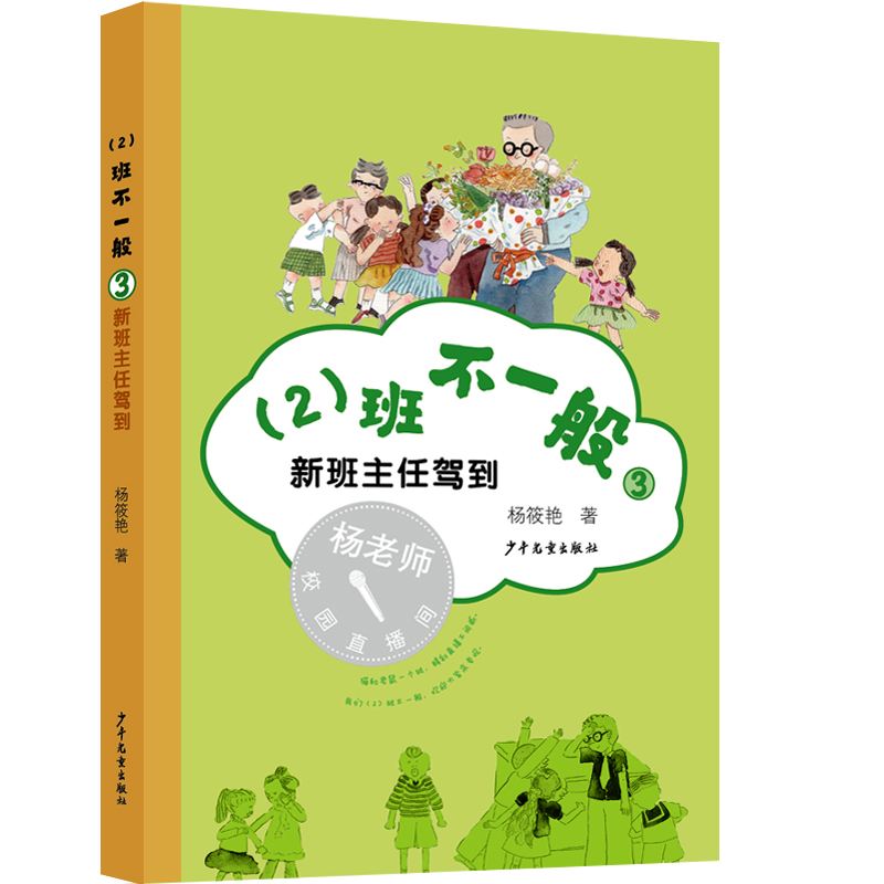 （2）班不一般③ 新班主任驾到