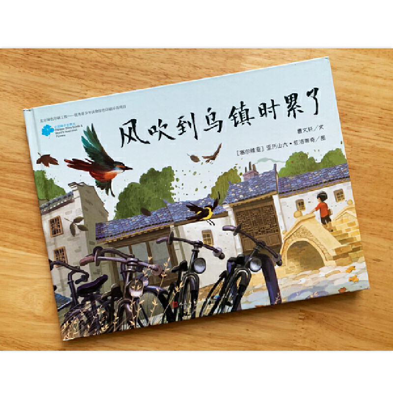 风吹到乌镇时累了(精)