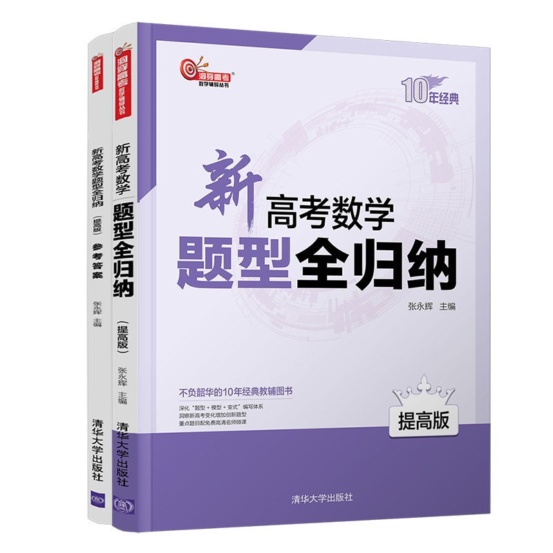 新高考数学题型全归纳(提高版)