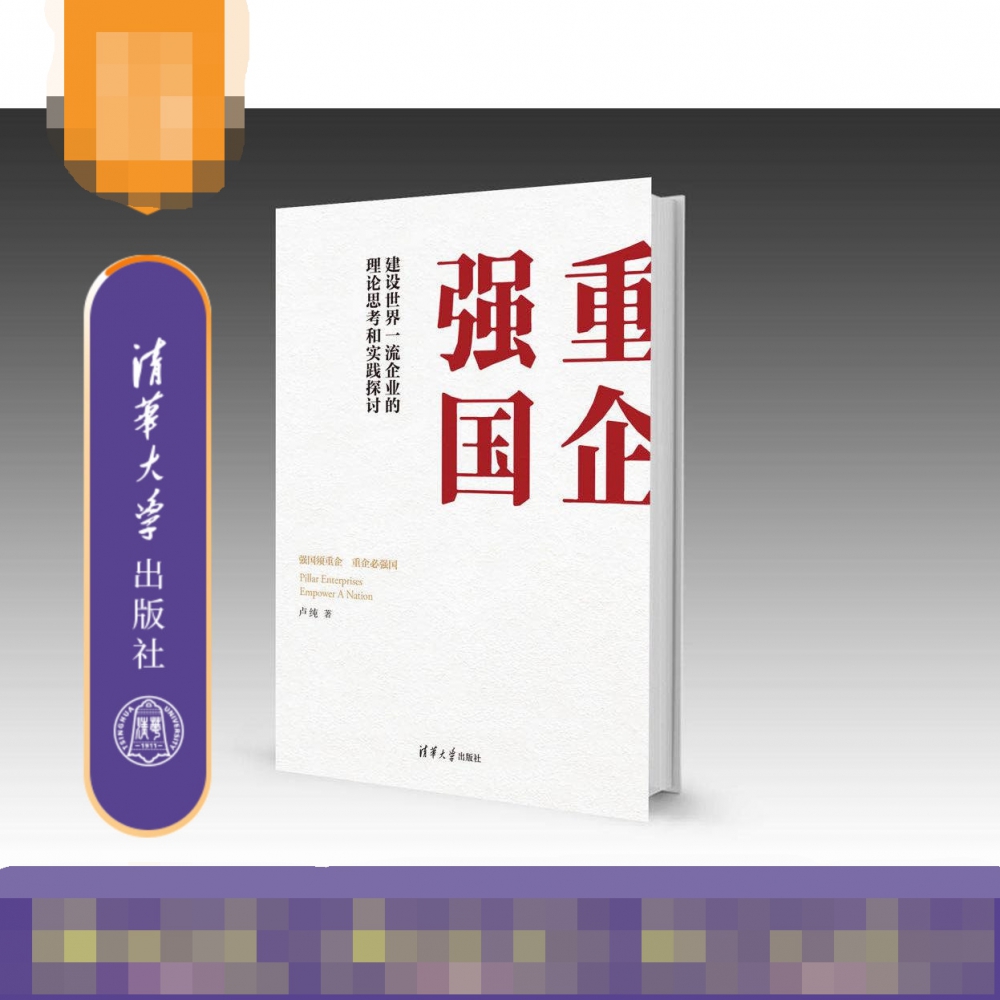 重企强国(精)