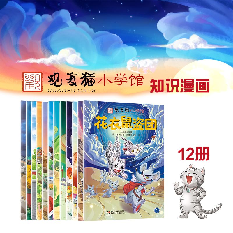 观复猫小学馆——寻宝记Ⅱ（共12册）