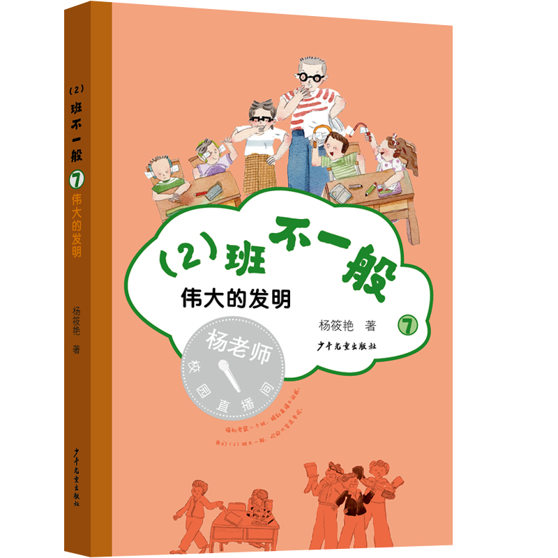 (2)班不一般⑦ 伟大的发明