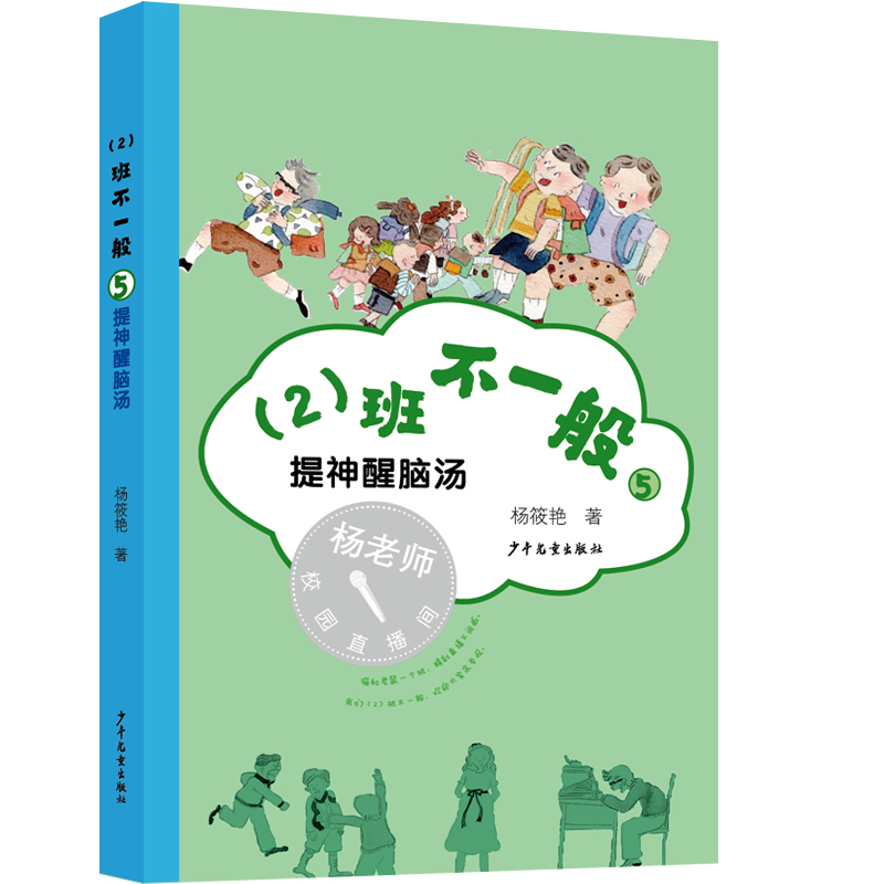 (2)班不一般⑤ 提神醒脑汤