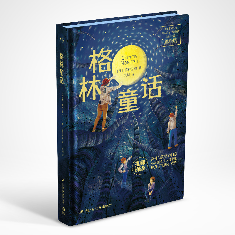 格林童话 (2022精装版)