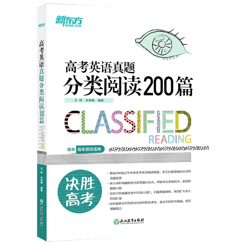 高考英语真题分类阅读200篇(适合高中各年级学生使用)